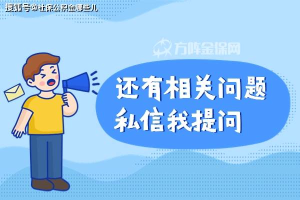 人事代理公司的社保开户服务内容有哪些