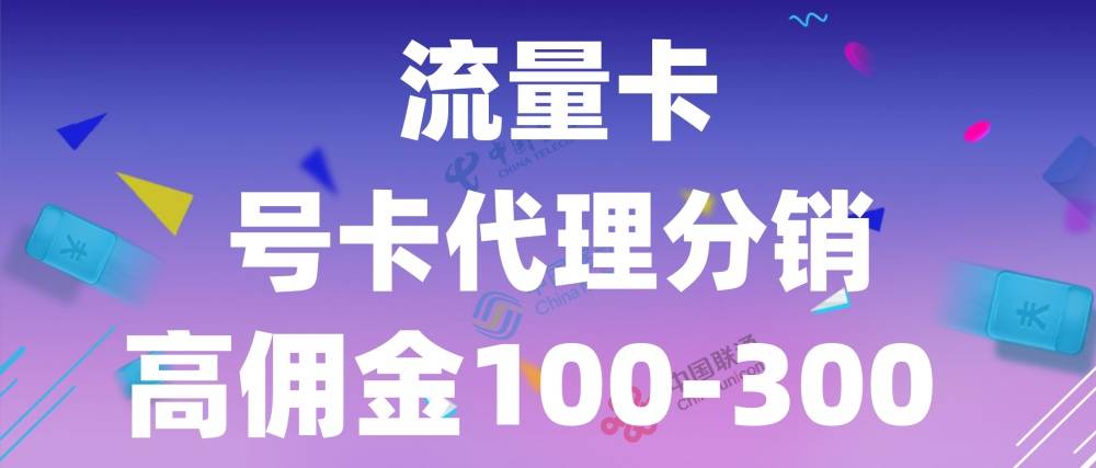 流量卡怎么成为代理