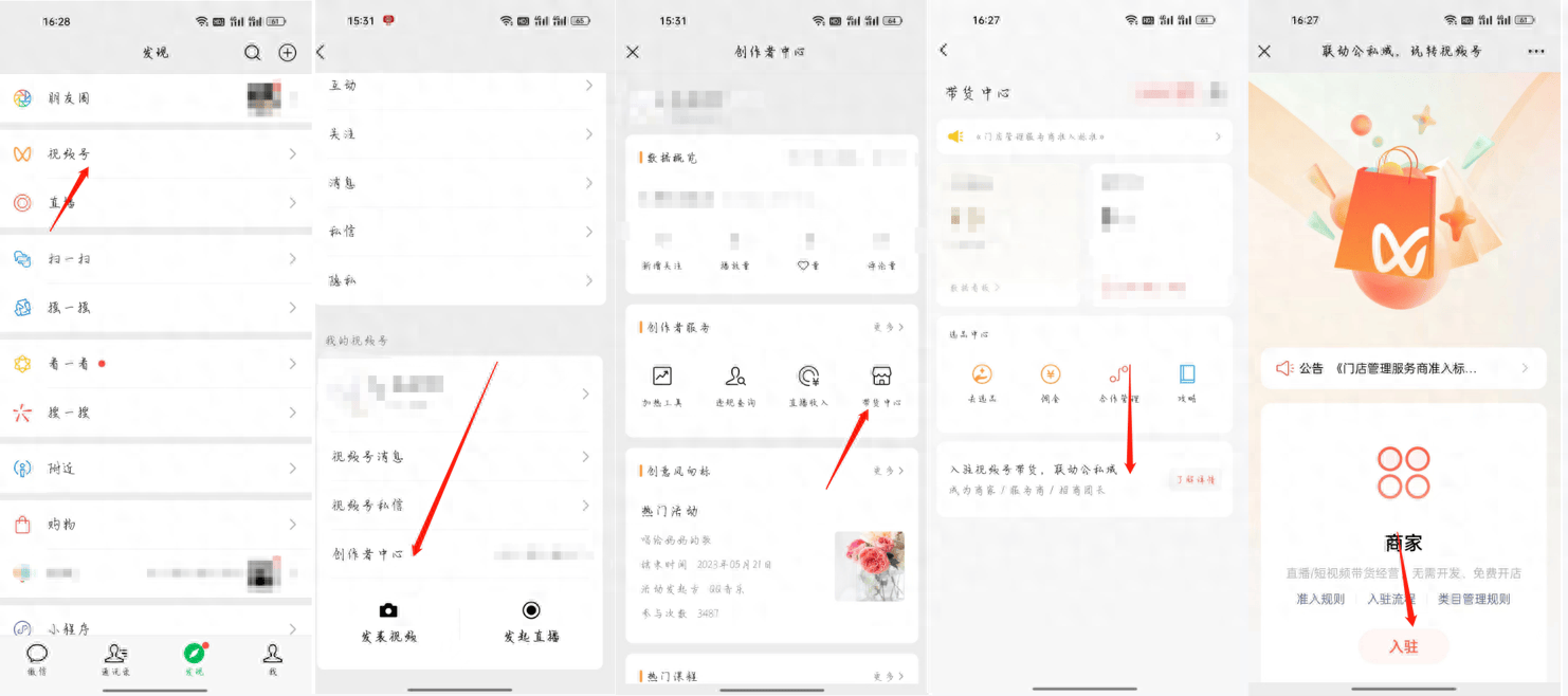 视频号小店怎么开通？产品怎么上架？视频号小店开通流程全攻略