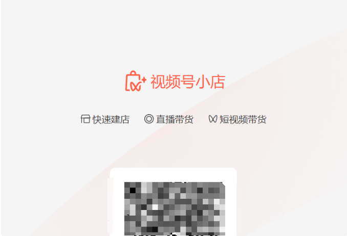 视频号小店怎么开通？产品怎么上架？视频号小店开通流程全攻略