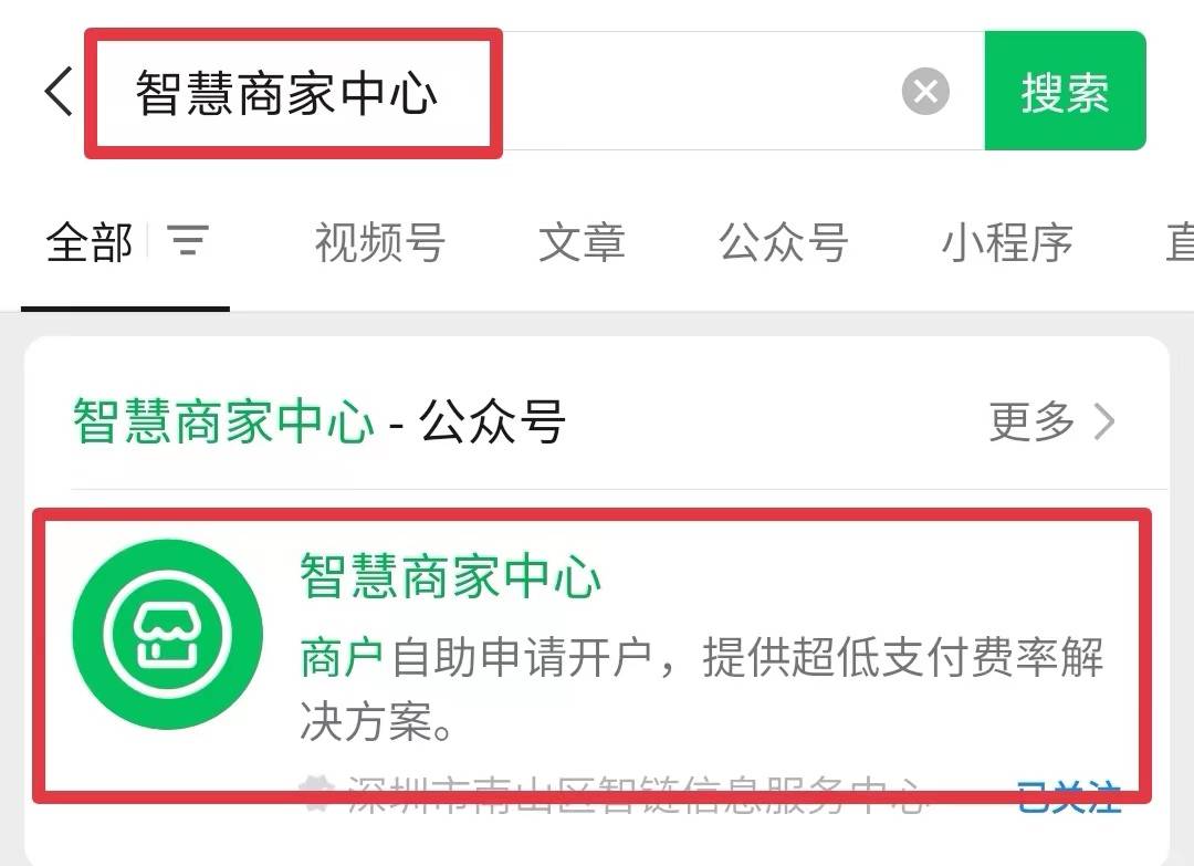 微信商户号怎么开通?