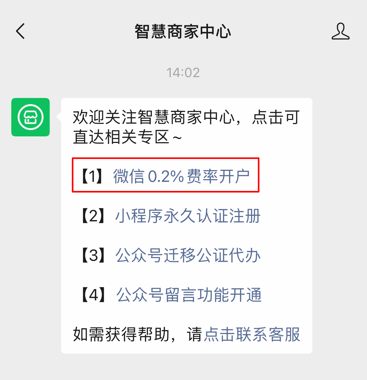 微信商户号怎么开通?