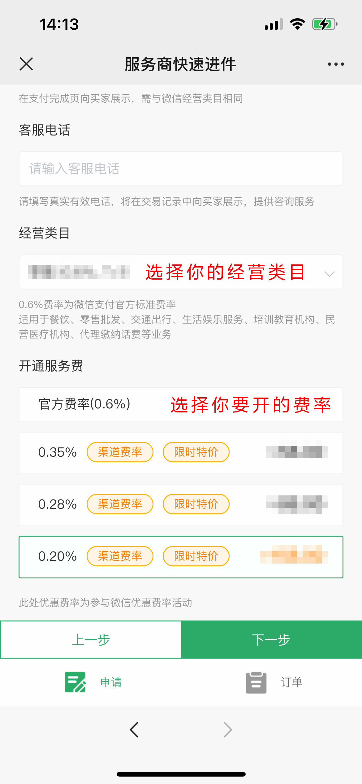 微信商户号怎么开通?