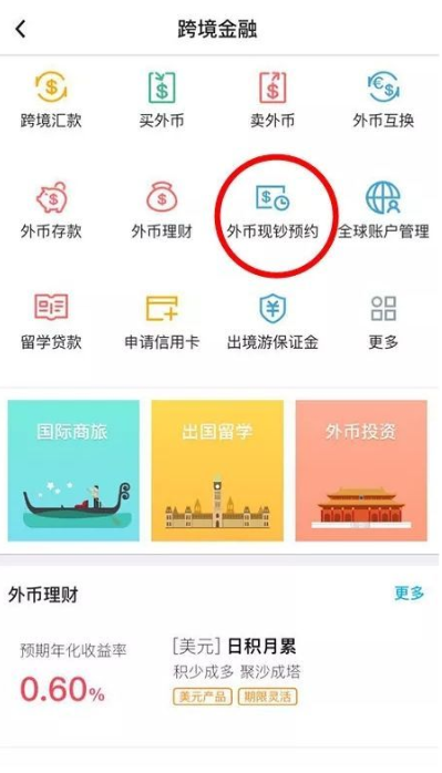 怎么预约兑换外币现钞？