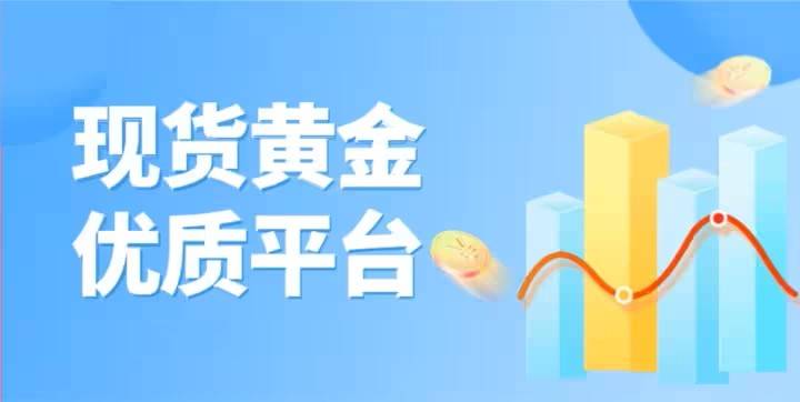 哪些平台可以做国际现货黄金，选什么平台开户比较好