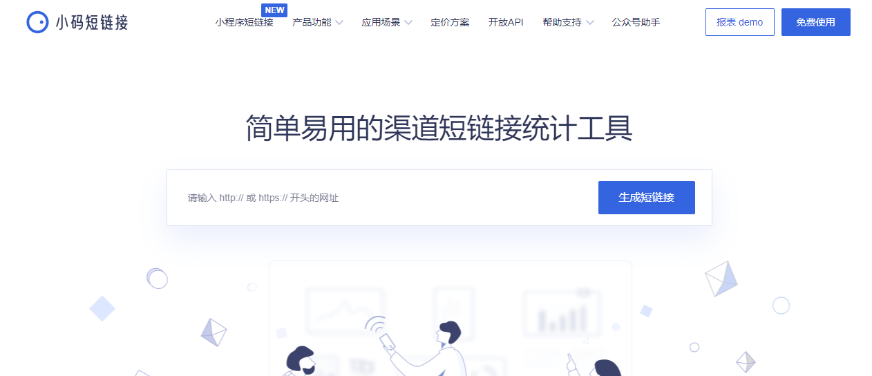 生成短链接工具哪些比较好用？短链平台有哪些？