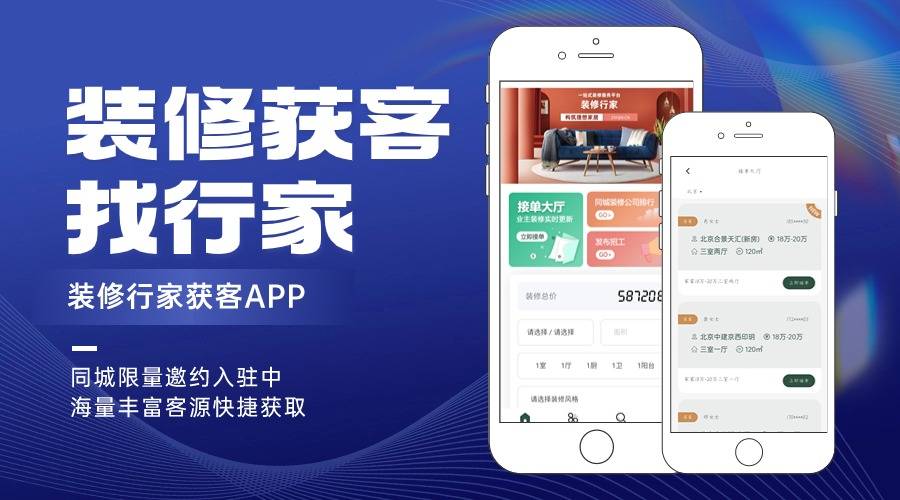 装修接单平台有哪些好用？装修接单利器