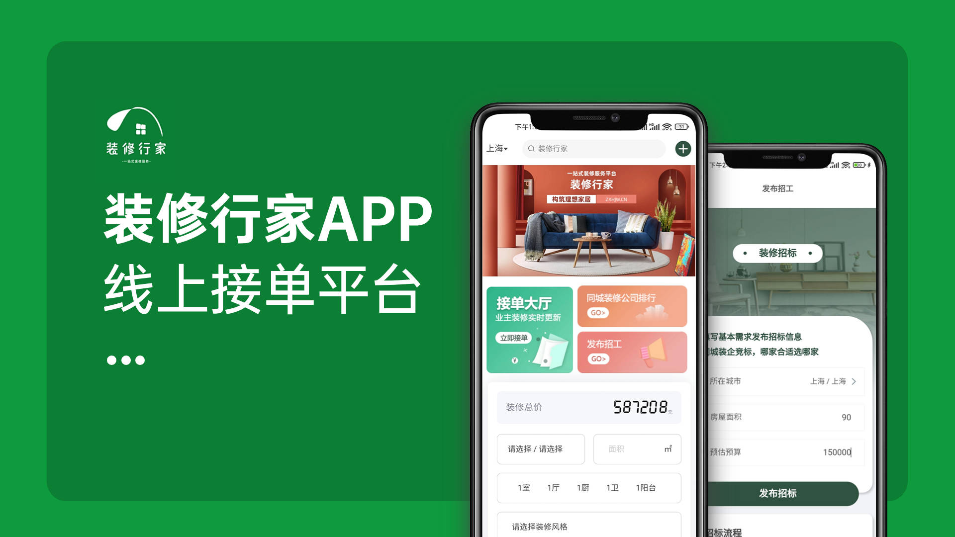 装修接单平台有哪些好用？装修接单利器