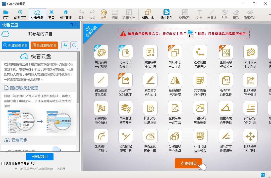 看cad图用什么软件？这三款软件免费使用！