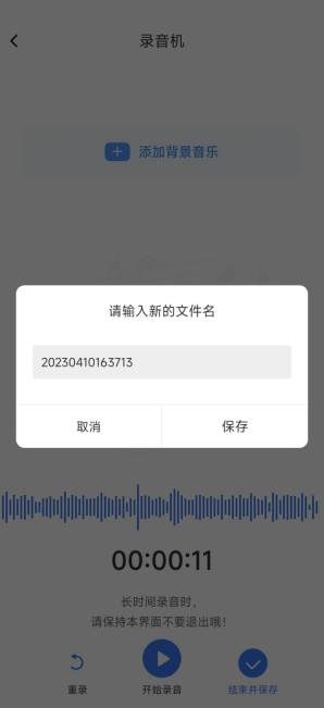有哪些好用的录音机软件？这款软件快来试试看吧