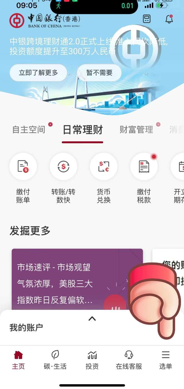 香港哪家银行APP最好用
