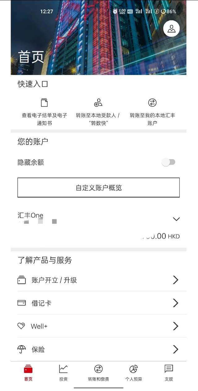 香港哪家银行APP最好用