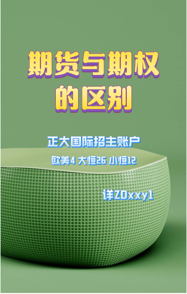 期货与期权的区别