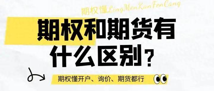 期权和期货有什么区别？
