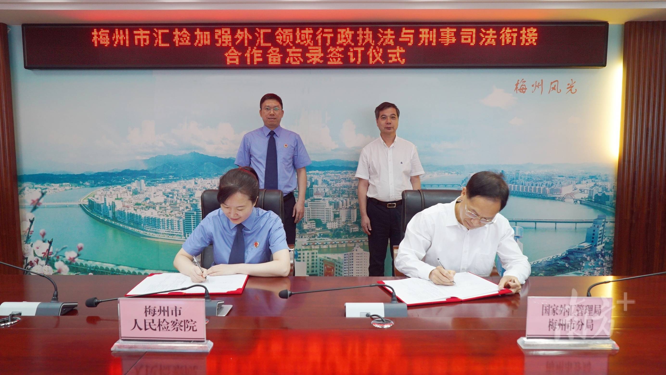 国家外汇管理局梅州市分局与梅州市人民检察院签署合作备忘录