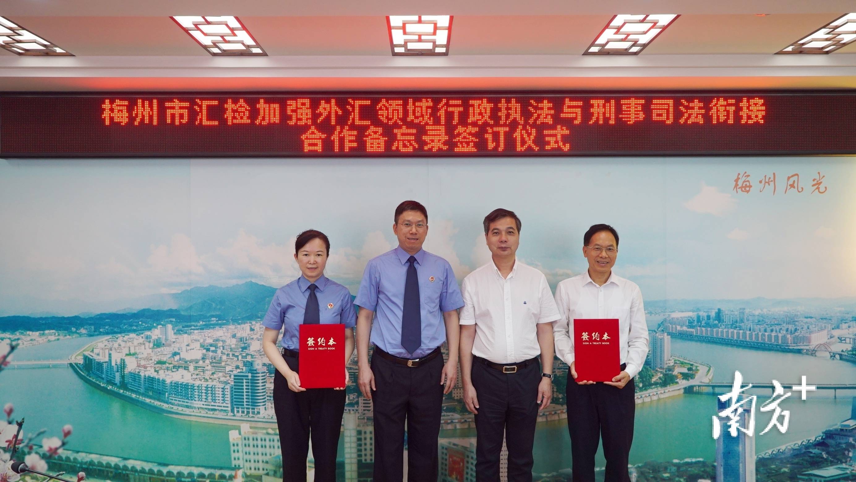 国家外汇管理局梅州市分局与梅州市人民检察院签署合作备忘录