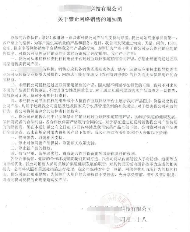 厂家如何禁止网络销售？