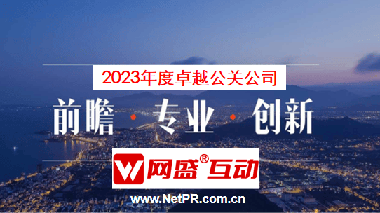 亚布力智库：北京网盛互动公关传媒荣获年度卓越公关公司