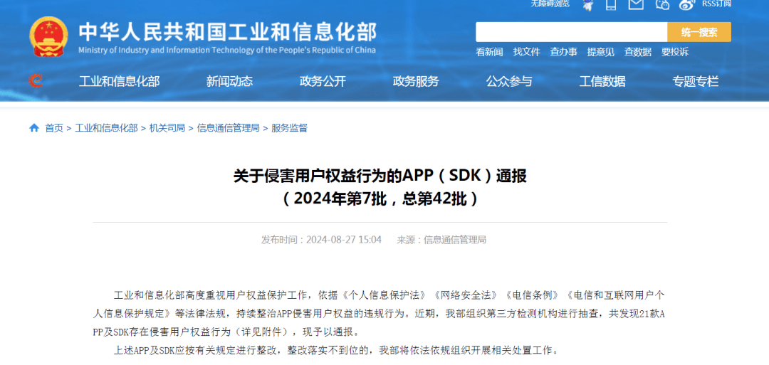 中国网络空间安全协会：62款App完成个人信息收集使用合规整改