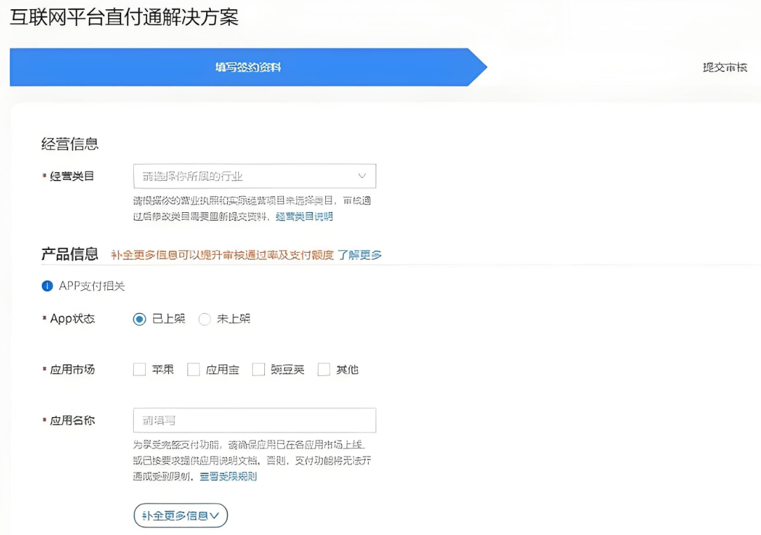 2024年直付通申请开通流程分享