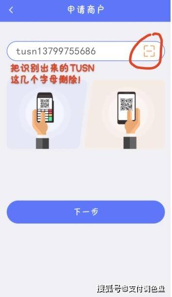 星驿付微智能POS机商户注册入网操作流程