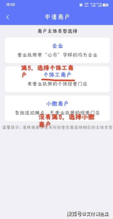 星驿付微智能POS机商户注册入网操作流程