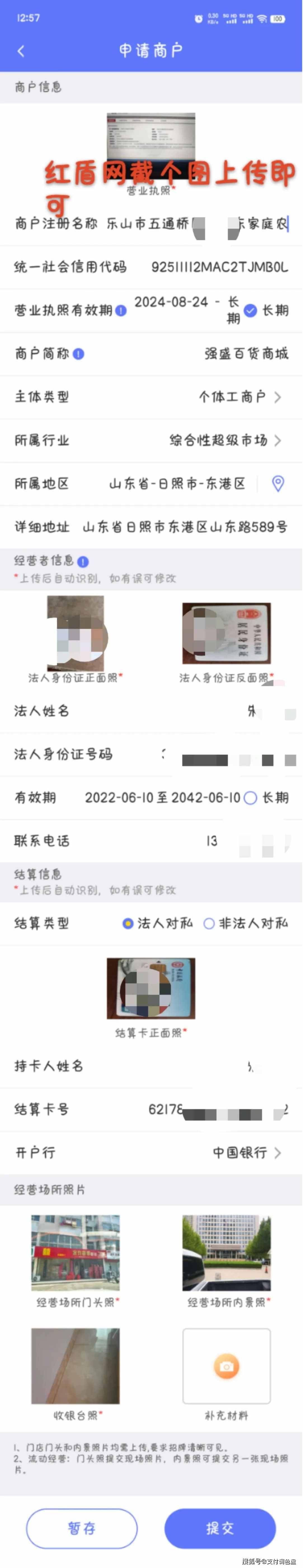 星驿付微智能POS机商户注册入网操作流程
