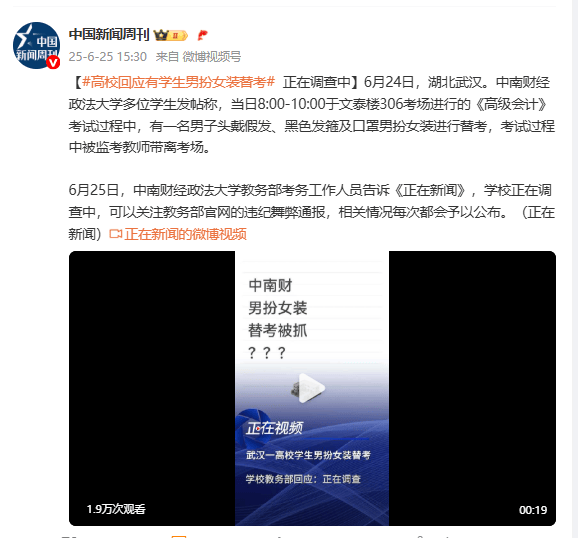 高校回应有学生男扮女装替考 正在调查中