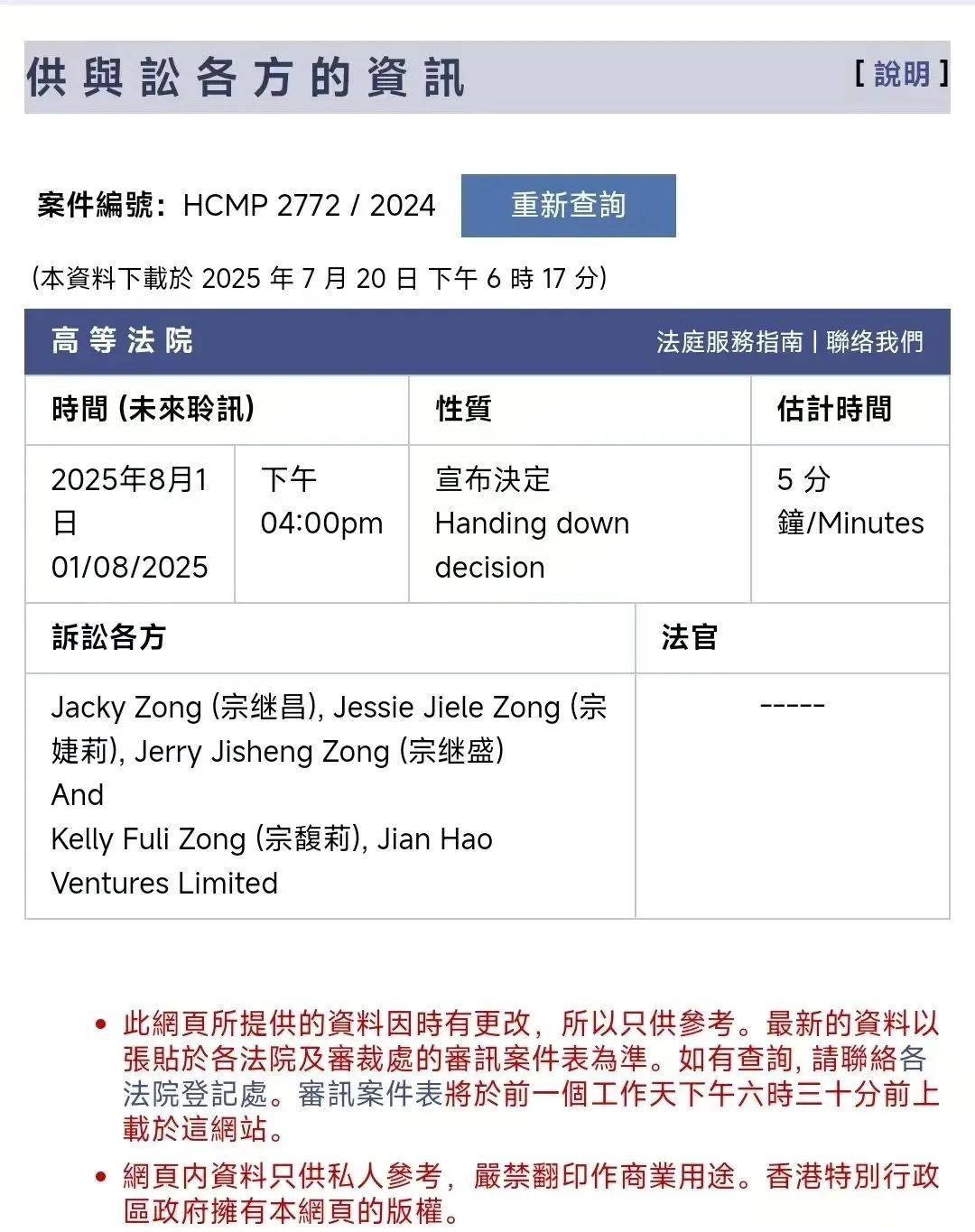 宗庆后遗产争夺战，香港高院8月1日裁决