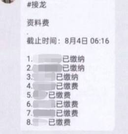 北京一中学新生家长群混进骗子，冒充老师让家长扫码缴费